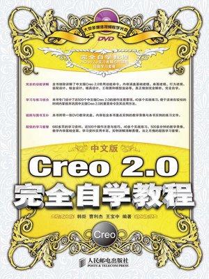 cover image of 中文版Creo 2.0完全自学教程